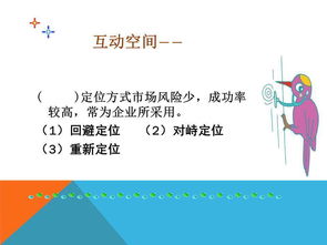 市場制勝 整合式市場營銷戰略策劃方案
